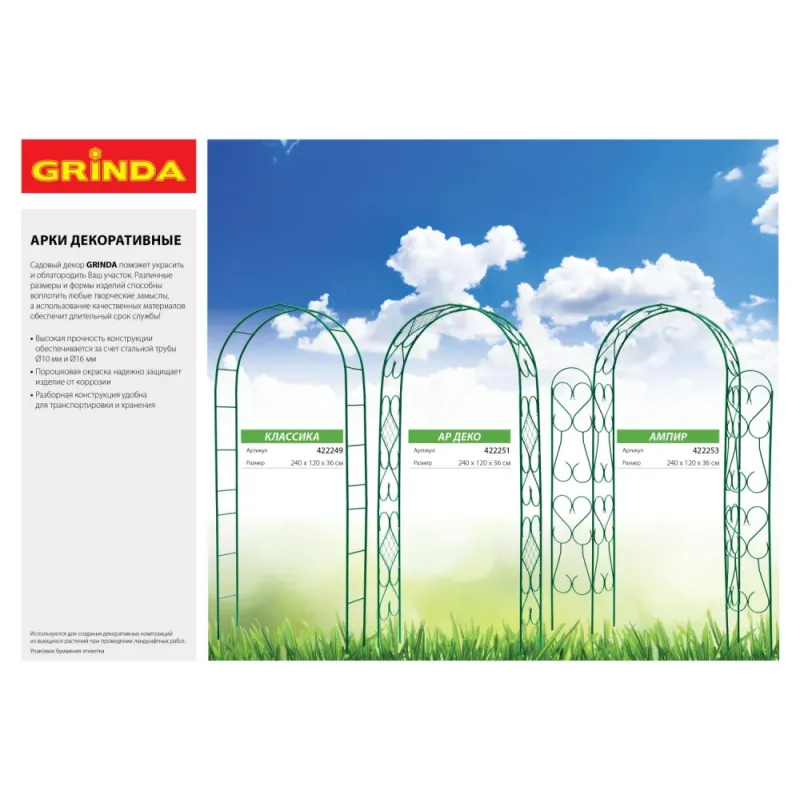 GRINDA РЕНЕССАНС, 50 x 345 см, металлический, стальная труба d 10, 5 секций, декоративный забор (422263)