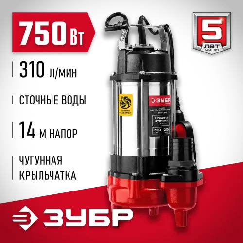ЗУБР 750 Вт, фекальный насос (НПФ-750)