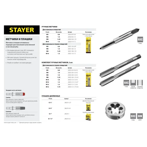STAYER M12 х 1.75, 2 шт, комплект метчиков (28025-12-1.75-H2)