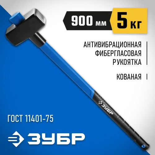 ЗУБР 5 кг, 900 мм, кувалда, Профессионал (20111-5)