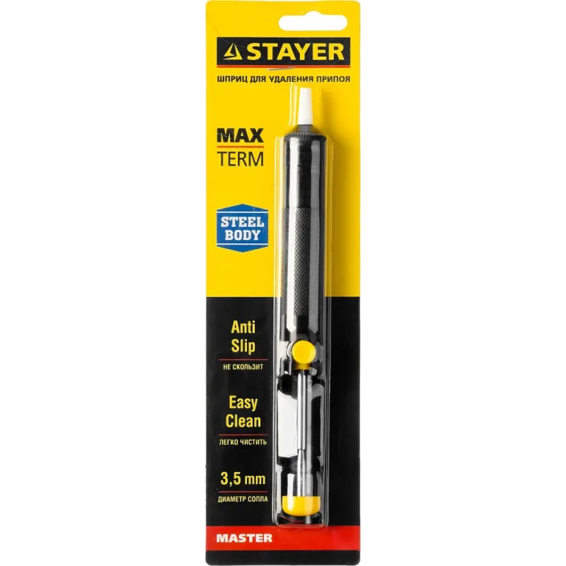 STAYER MAXTerm стальной оловоотсос (55320)