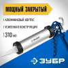 ЗУБР 310 мл, закрытый, пистолет для герметика, Профессионал (06633-31)
