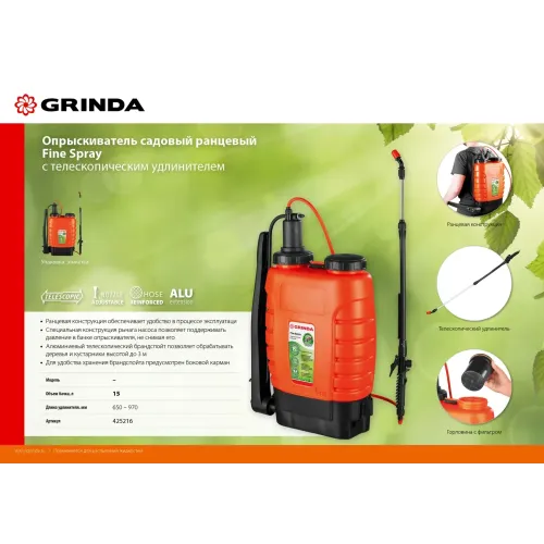 GRINDA KS-15, 15 л, с телескопическим удлинителем, ранцевый опрыскиватель (425216)