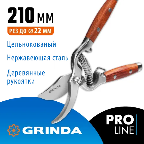 GRINDA P-15, 210 мм, нержавеющая сталь, с деревянными рукоятками, цельнокованый плоскостной секатор, PROLine (423415)