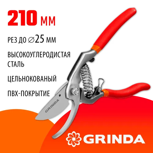 GRINDA G-7, 210 мм, высокоуглеродистая сталь, направленное под углом лезвие, цельнокованый, покрытие ПВХ, плоскостной секатор (423107)