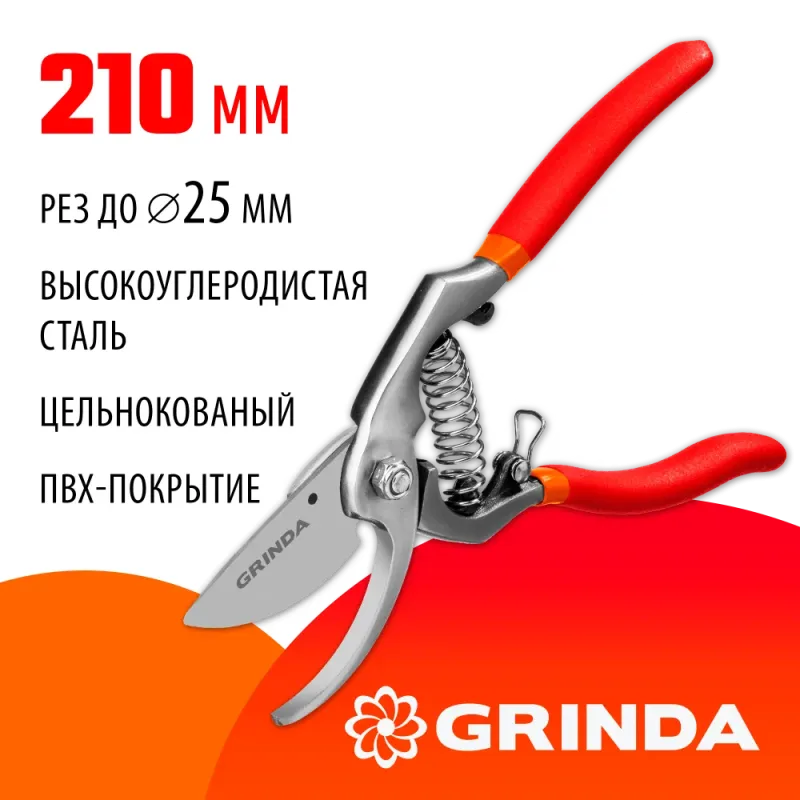 GRINDA G-7, 210 мм, высокоуглеродистая сталь, направленное под углом лезвие, цельнокованый, покрытие ПВХ, плоскостной секатор (423107)