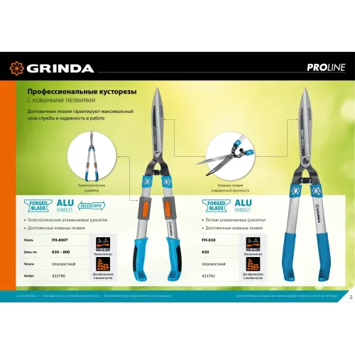 GRINDA FH-800T, длина 630 - 800 мм, кованые лезвия, телескопический, алюминиевые рукоятки, кусторез, PROLine (423790)