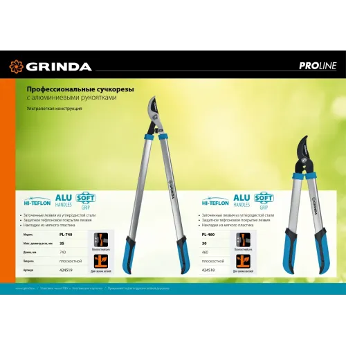 GRINDA PL-740, длина 740 мм, лезвия из высокоуглеродистой закаленной стали, алюминиевые рукоятки, большой плоскостной сучкорез, PROLine (424519)