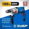 ЗУБР 1100 Вт, 13 мм, 2 скорости, ударная дрель, мет. корпус, кейс, Профессионал (ЗДУ-1100-2 ЭРММ2)