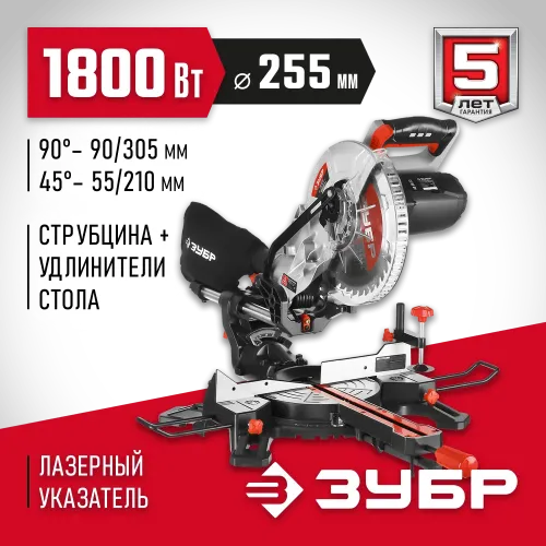 ЗУБР ЗПТ-255-1800 ПЛ пила торцовочная с протяжкой, d 255 х 30 мм, 1800 Вт