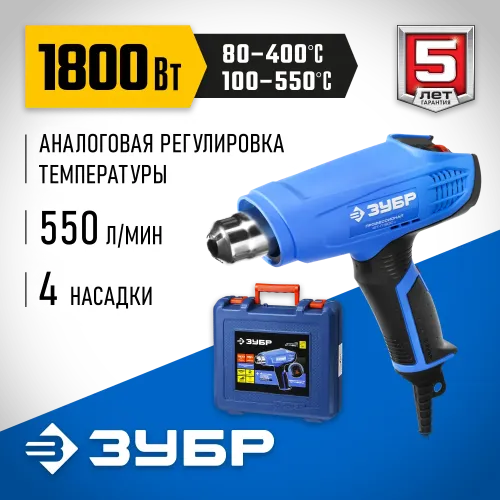 ЗУБР 1800 Вт, технический фен, кейс, Профессионал (ФТ-П1800 К)