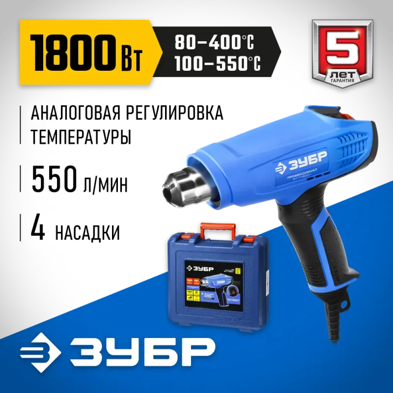 ЗУБР 1800 Вт, технический фен, кейс, Профессионал (ФТ-П1800 К)
