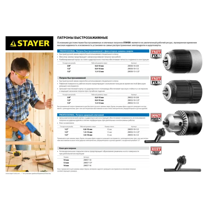 STAYER 13 мм, 1/2″, ударный сверлильный патрон с ключом для дрели, Professional (29055-13-1/2)