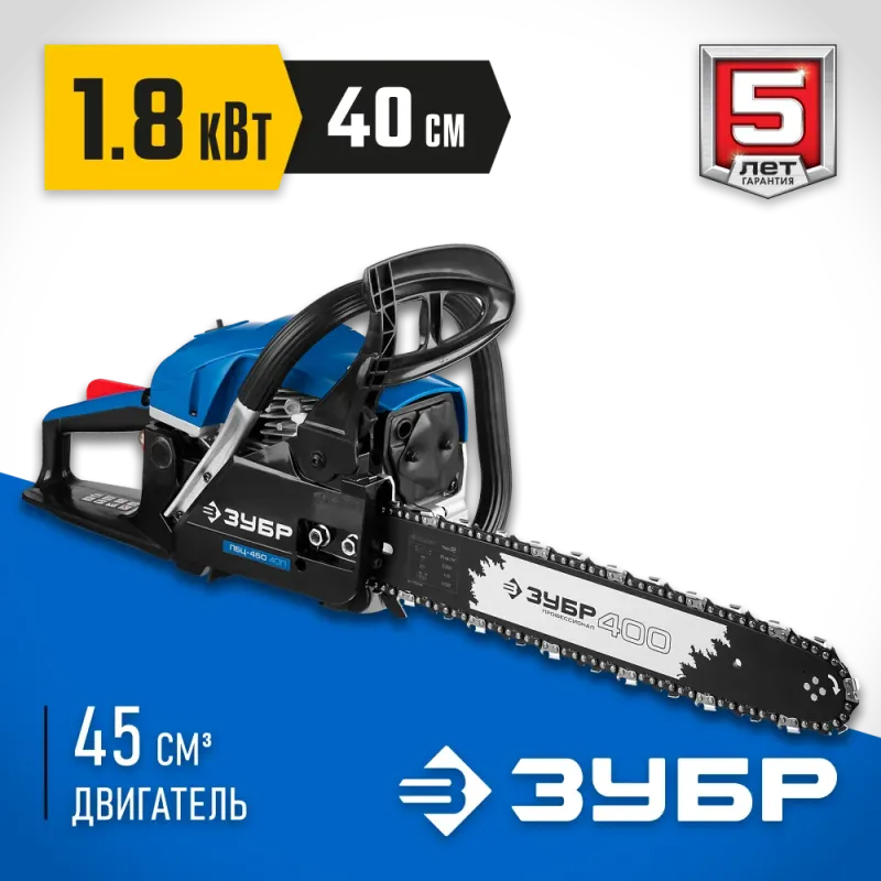 ЗУБР 45 см3, 40 см (Тип 2), бензопила, Профессионал (ПБЦ-450 40П)