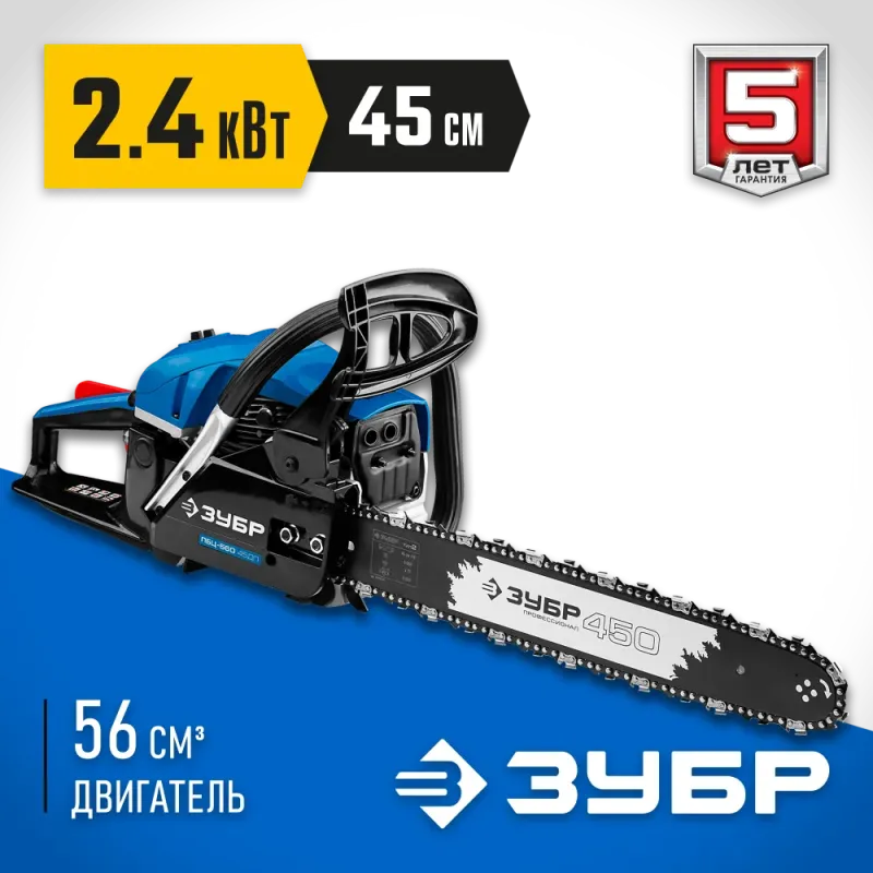 ЗУБР 56 см3, 45 см (Тип 2), бензопила, Профессионал (ПБЦ-560 45ДП)