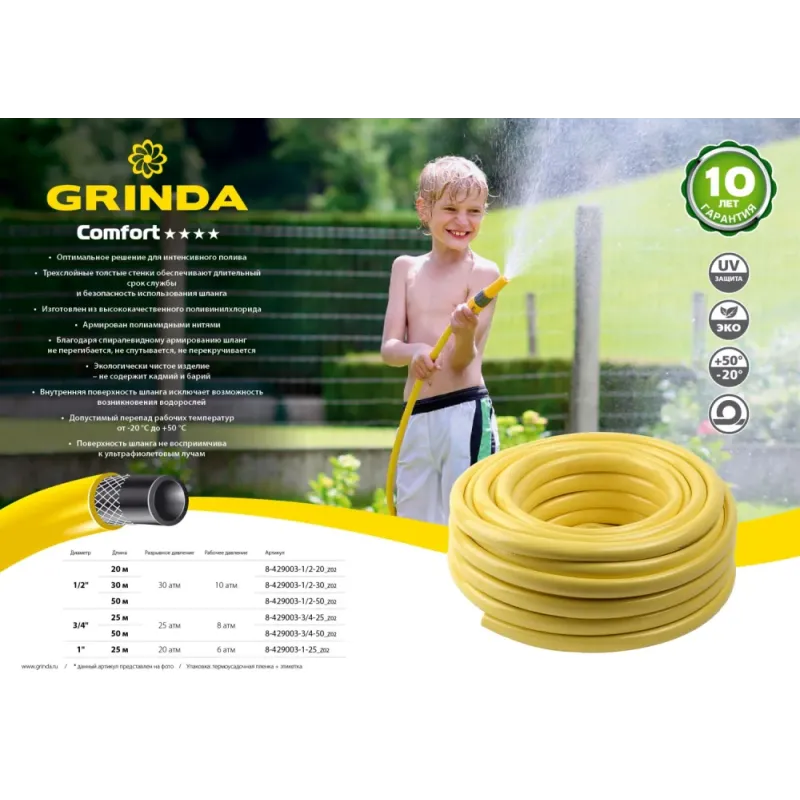 GRINDA Comfort, 1/2″, 30 м, 30 атм, трёхслойный, армированный, поливочный шланг (8-429003-1/2-30)