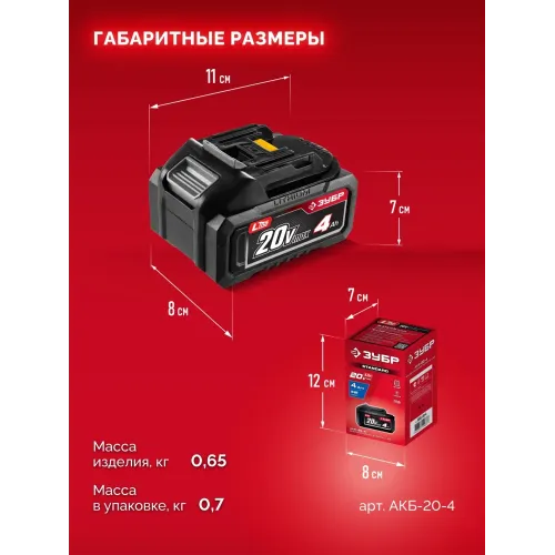 ЗУБР 20 В, 4.0 А·ч, аккумулятор LMS (АКБ-20-4)