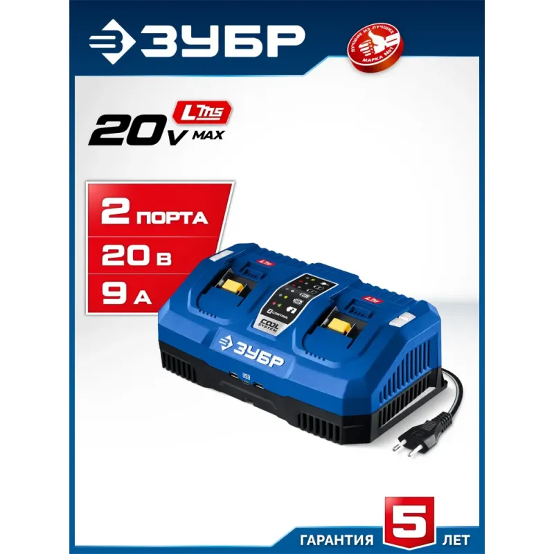ЗУБР Turbo CHARGE, 20 В, 2 порта, 2 х 9 А, зарядное устройство для LMS АКБ, ПРОФЕССИОНАЛ (TC-20-2)