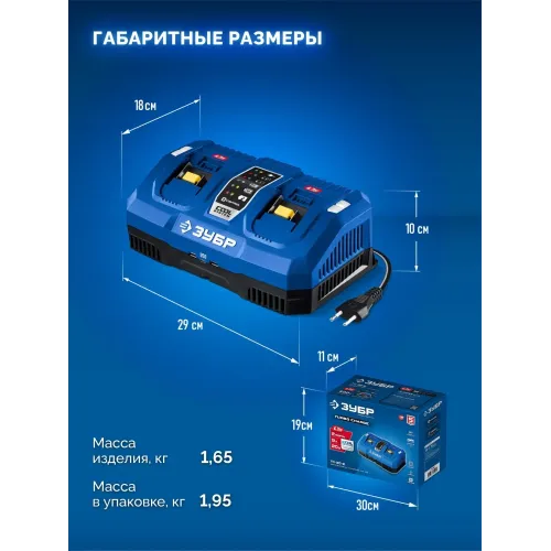ЗУБР Turbo CHARGE, 20 В, 2 порта, 2 х 9 А, зарядное устройство для LMS АКБ, ПРОФЕССИОНАЛ (TC-20-2)