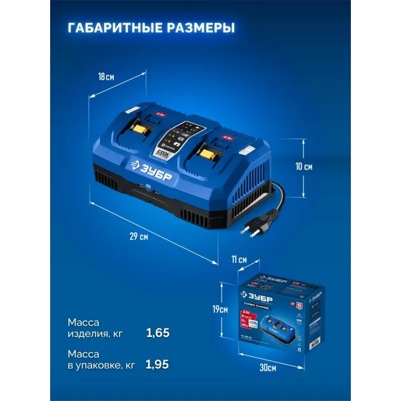 ЗУБР Turbo CHARGE, 20 В, 2 порта, 2 х 9 А, зарядное устройство для LMS АКБ, ПРОФЕССИОНАЛ (TC-20-2)