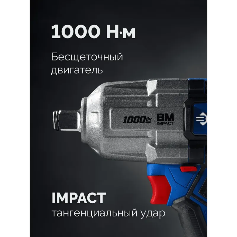 ЗУБР 20 В, 1000 Н·м, без АКБ (LMS), бесщеточный ударный гайковерт, ПРОФЕССИОНАЛ (GB-1000)