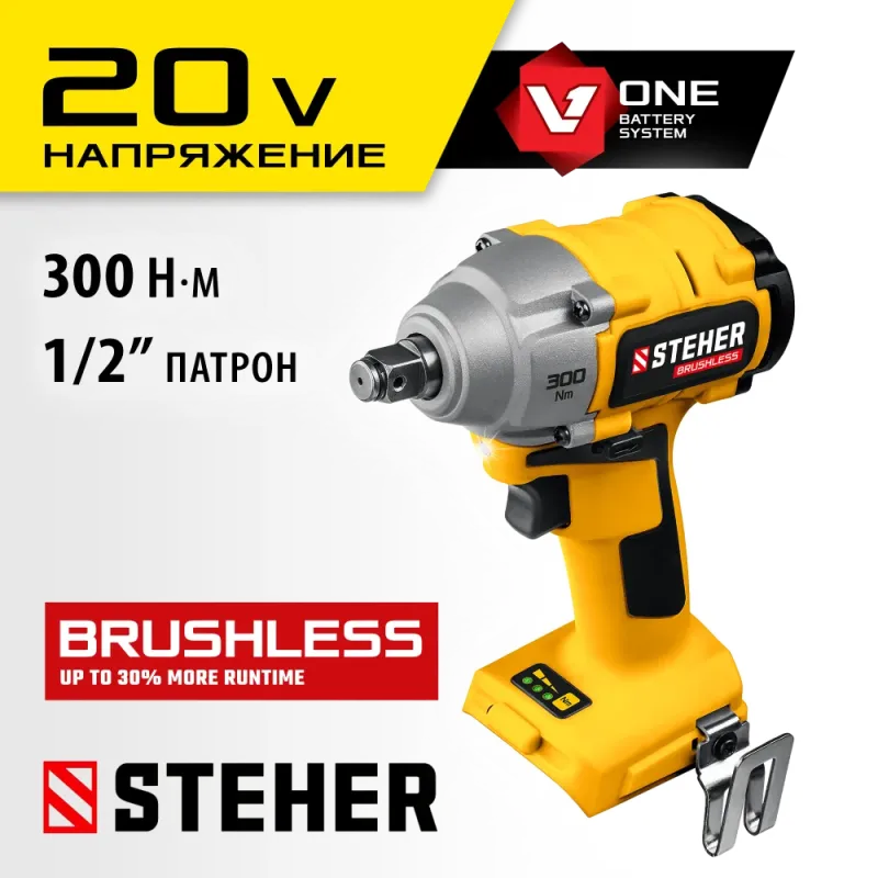 STEHER V1, 20 В, 300 Н·м, без АКБ, бесщеточный гайковерт (CWB-300)