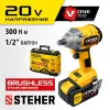 STEHER V1, 20 В, 300 Н·м, 1 АКБ (4 А·ч), бесщеточный гайковерт, кейс (CWB-300-1)