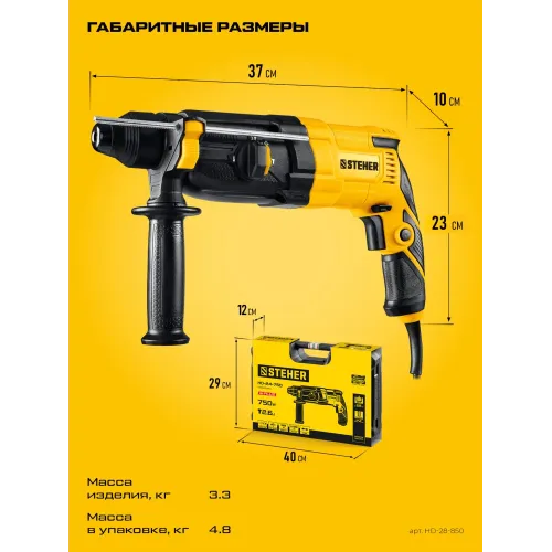 STEHER 28 мм, 850 Вт, перфоратор SDS Plus (HD-28-850)