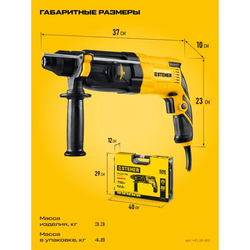 STEHER 28 мм, 850 Вт, перфоратор SDS Plus (HD-28-850)