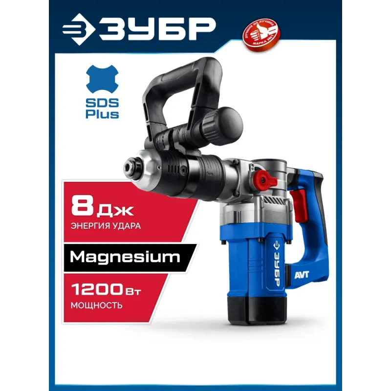 ЗУБР 8 Дж, 1200 Вт, АВТ, отбойный молоток SDS Plus, Профессионал (ЗММ-8-1200 ВК)
