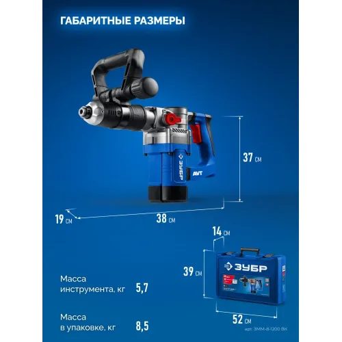 ЗУБР 8 Дж, 1200 Вт, АВТ, отбойный молоток SDS Plus, Профессионал (ЗММ-8-1200 ВК)