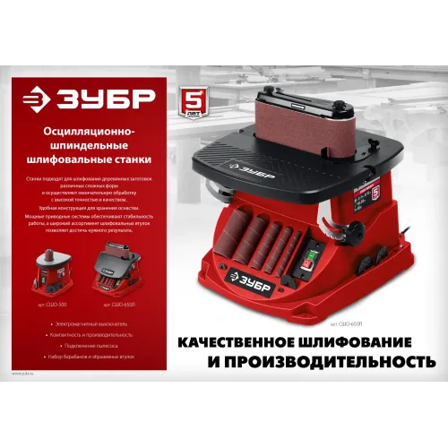 ЗУБР d 13, 19, 26, 38, 51, 76 x 115, 500 Вт, осцилляционный шпиндельный шлифовальный станок (СШО-500)