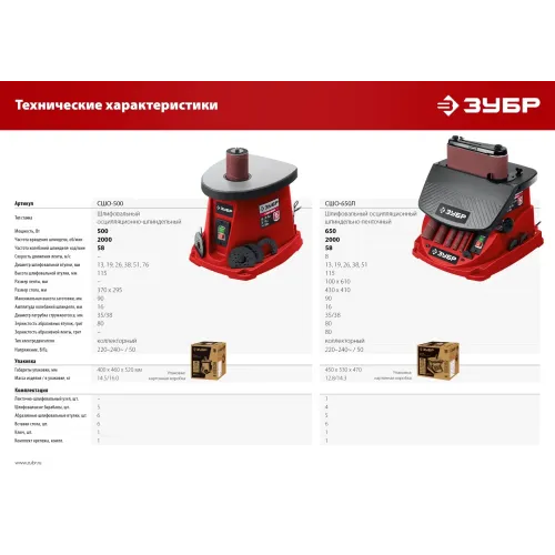 ЗУБР d 13, 19, 26, 38, 51, 76 x 115, 500 Вт, осцилляционный шпиндельный шлифовальный станок (СШО-500)