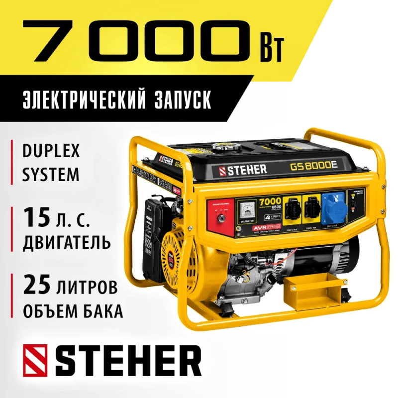 STEHER 7000 Вт, бензиновый генератор с электростартером (GS-8000E)