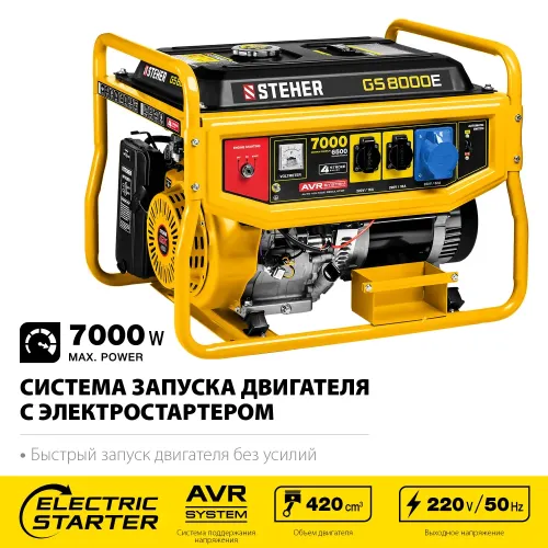 STEHER 7000 Вт, бензиновый генератор с электростартером (GS-8000E)