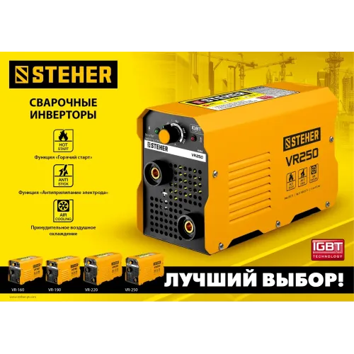 STEHER ММА, 220 А, сварочный аппарат инверторный, макс. электрод Ø 5.0 мм (VR-220)