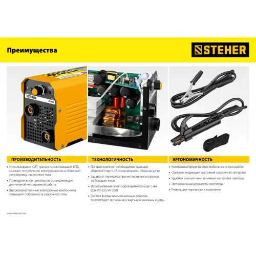 STEHER ММА, 220 А, сварочный аппарат инверторный, макс. электрод Ø 5.0 мм (VR-220)