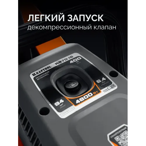KRAFTOOL 4800 Вт, 400 мм, без диска, бензорез по бетону (бетонорез) (K970-16)