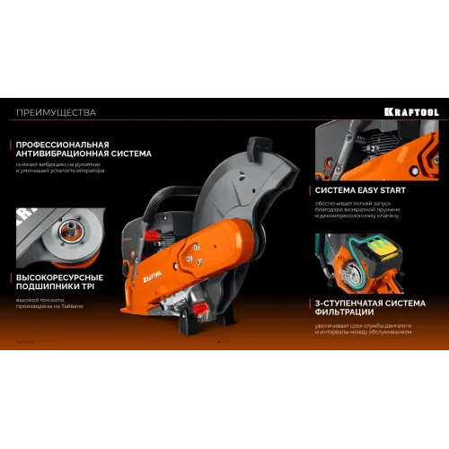 KRAFTOOL 4800 Вт, 400 мм, без диска, бензорез по бетону (бетонорез) (K970-16)