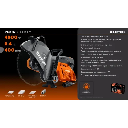 KRAFTOOL 4800 Вт, 400 мм, без диска, бензорез по бетону (бетонорез) (K970-16)
