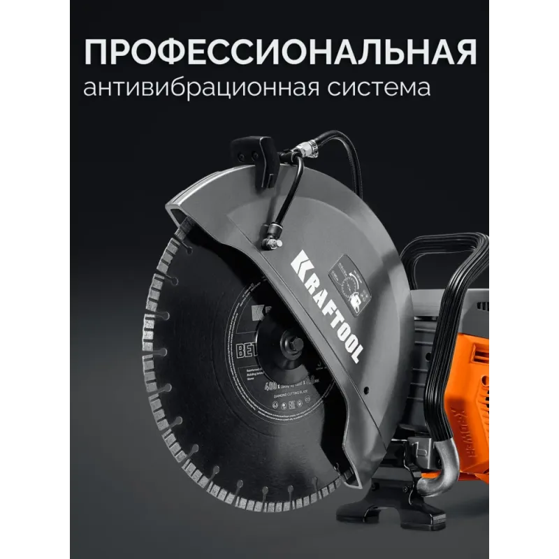 KRAFTOOL 4800 Вт, 400 мм, диск в комплекте, бензорез по бетону (бетонорез) (K970-16 H)