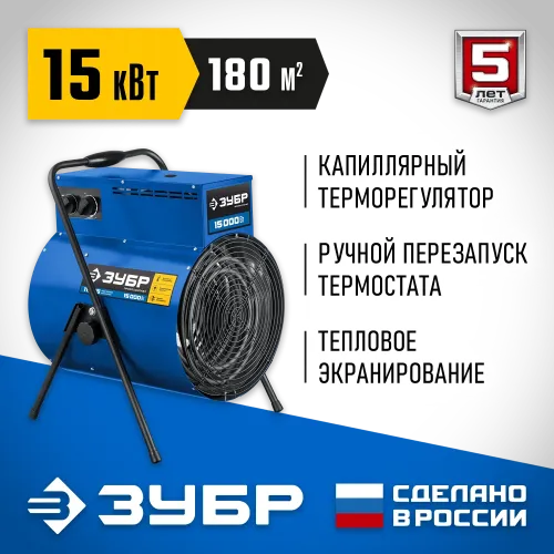 ЗУБР 15 кВт, электрическая тепловая пушка, Профессионал (ТП-П15)