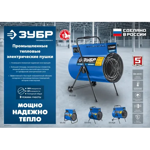 ЗУБР 15 кВт, электрическая тепловая пушка, Профессионал (ТП-П15)