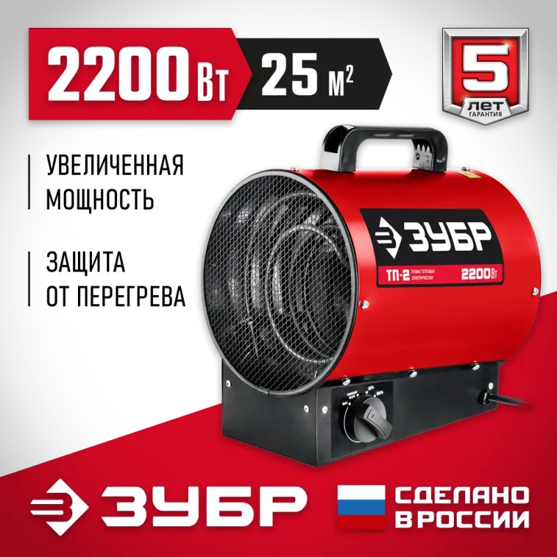 ЗУБР 2 кВт, электрическая тепловая пушка (ТП-2)