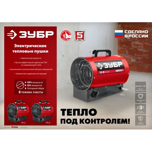 ЗУБР 2 кВт, электрическая тепловая пушка (ТП-2)