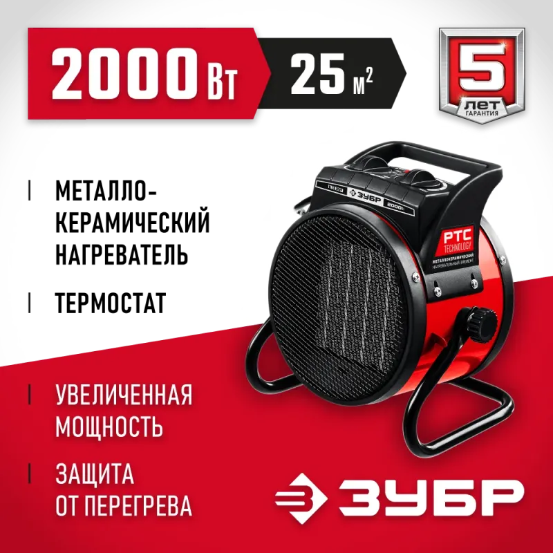 ЗУБР 2 кВт, электрическая тепловая пушка (ТПК-2Р)