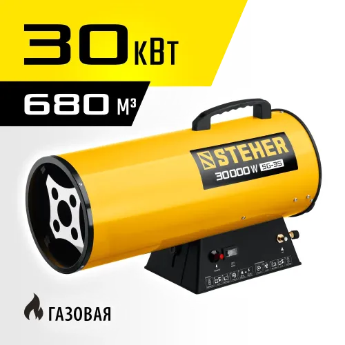 STEHER 30 кВт, газовая тепловая пушка (SG-35)