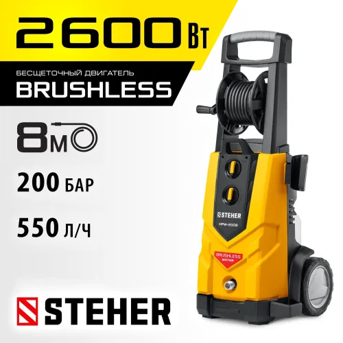 STEHER 200 Атм, 2600 Вт, мойка высокого давления, пистолет G-280 PRO (HPW-200B)