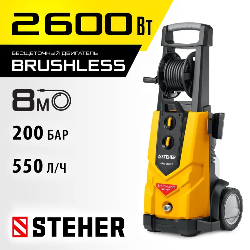 STEHER 200 Атм, 2600 Вт, мойка высокого давления, пистолет G-280 PRO (HPW-200B)