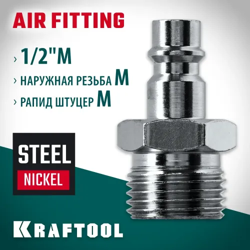 KRAFTOOL 1/2″M - рапид штуцер, переходник (06592-1/2)